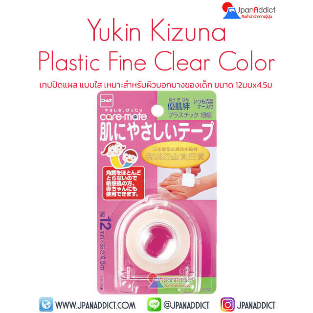 เทปปิดแผล ชนิดใส Yukin Kizuna Plastic Fine