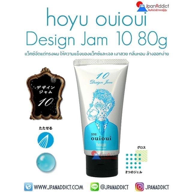 hoyu ouioui Design Jam 10 80g แว็กซ์จัดแต่ทรงผม