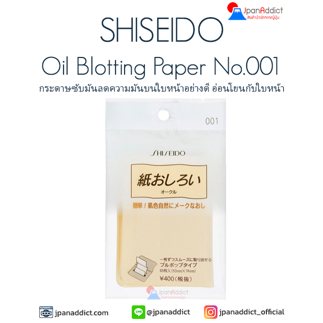 Shiseido Oil Blotting Paper No. 001 กระดาษซับมัน