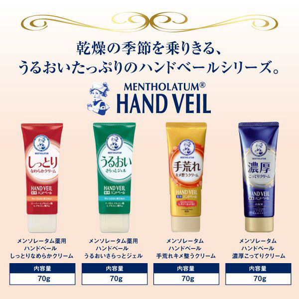 Mentholatum Medicated Hand Veil Moisture Gel 70g ครีมเจลบำรุงมือ