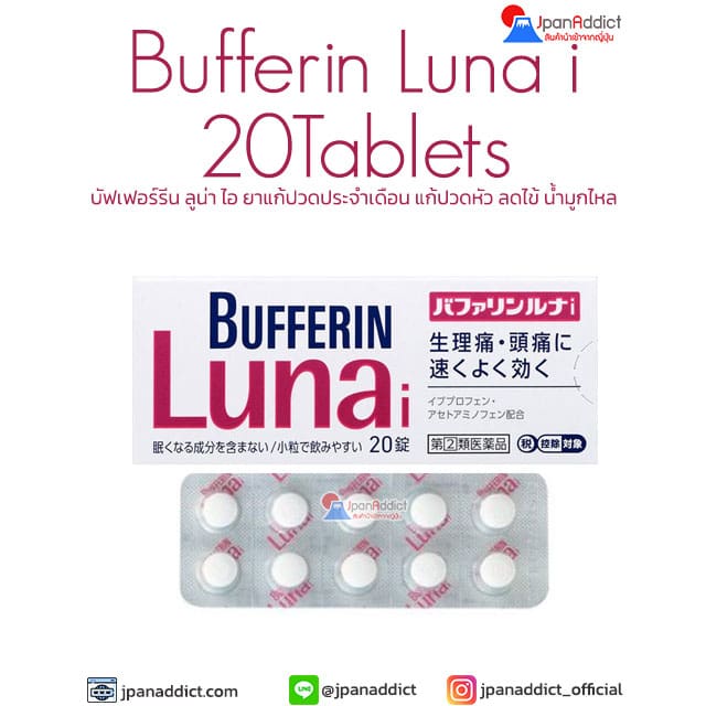 Bufferin Luna i 20 Tablets บัฟเฟอร์รีน ลูน่า ไอ