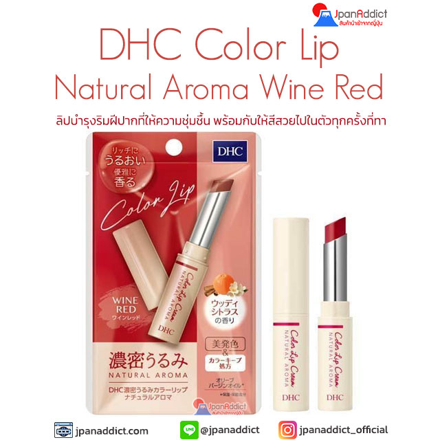 DHC Color Lip Cassis Wine Red