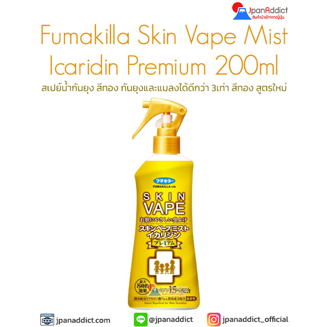 Fumakilla Skin Vape Mist Icaridin Premium 200ml สเปย์น้ำกันยุง สีทอง