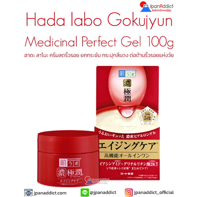Hada labo Gokujyun Medicinal Perfect Gel 100g