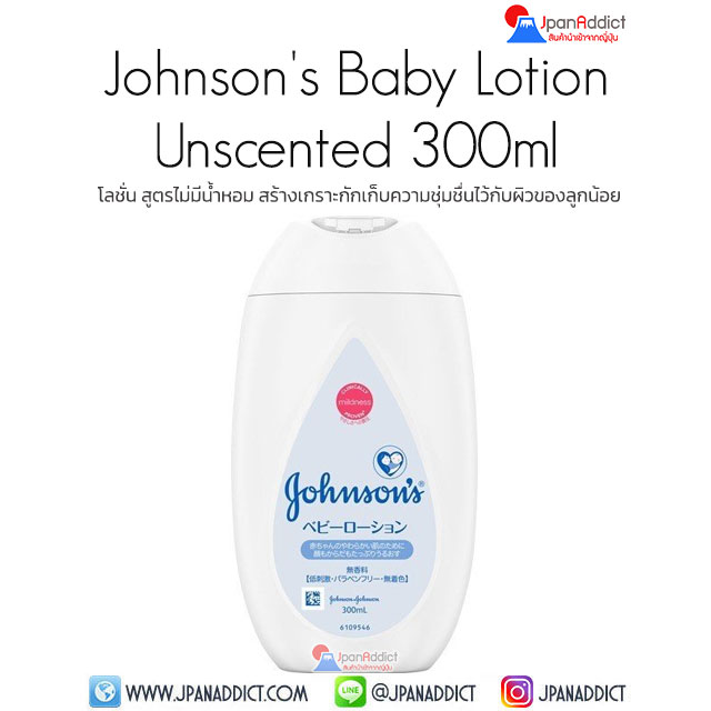 Johnson's Baby Lotion Unscented 300ml จอห์นสัน เบบี้ โลชั่น