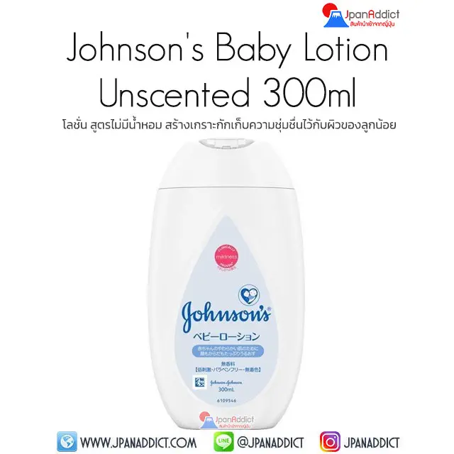 Johnson's Baby Lotion Unscented 300ml จอห์นสัน เบบี้ โลชั่น สูตร