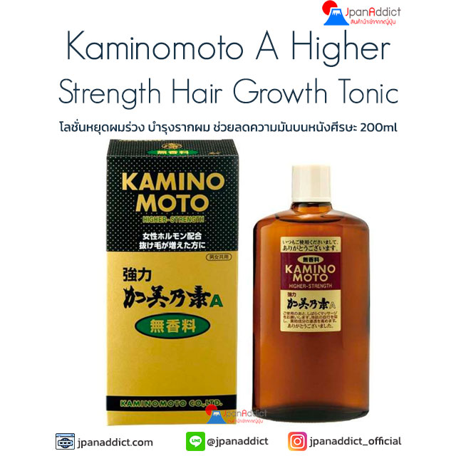 Kaminomoto A Higher Strength Hair Growth Tonic 200ml โลชั่นหยุดผมร่วง ป้องกันผมร่วง