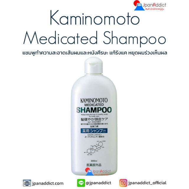 Kaminomoto Medicated Shampoo 300ml แชมพูปลูกผม รักษาโรคผมร่วง