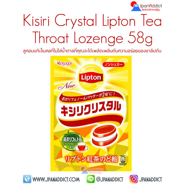 Kasugai Kisiri Crystal Lipton Tea Throat Lozenge 58g ลูกอมแก้คอ ไม่ใส่น้ำตาล