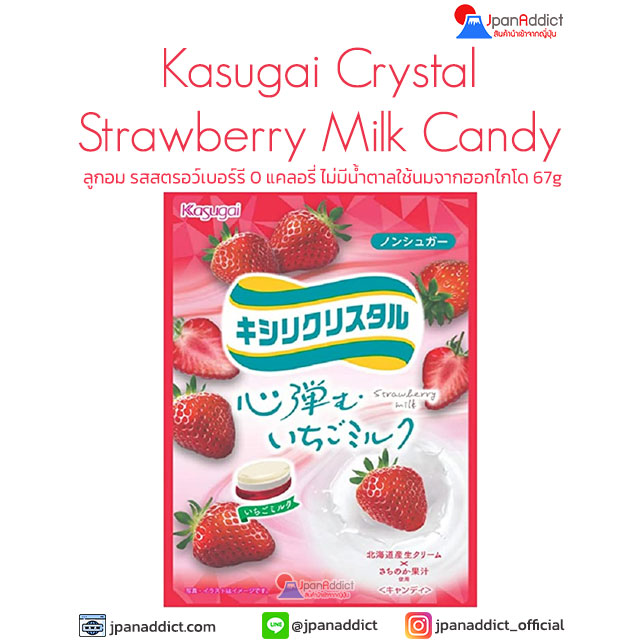 Kasugai Crystal Strawberry Milk Candy 67g ลูกอม รสสตรอว์เบอร์รี