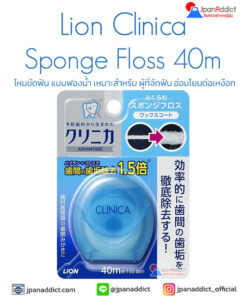 Lion Clinica Sponge Floss 40m ไหมขัดฟัน แบบฟองน้ำ