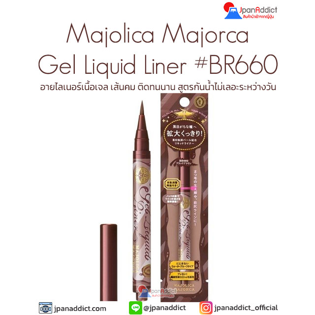 Majolica Majorca Gel Liquid Liner #BR660 อายไลนเนอร์ สีนํ้าตาลเข้ม