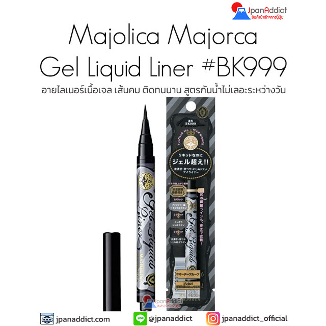 Majolica Majorca Gel Liquid Liner #BK999 อายไลนเนอร์ สีดำ