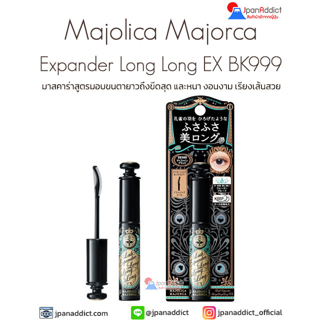 Majolica Majorca Eye Lash Expander Long Long Long EX BK999 มาสคาร่า