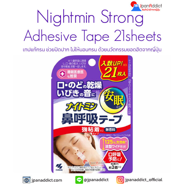 Nightmin Strong Adhesive Tape 21 Sheets เทปแก้กรน