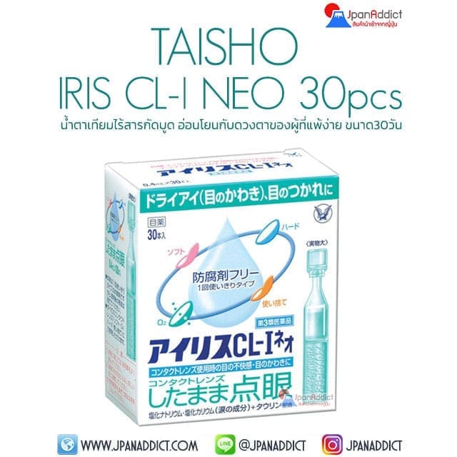 TAISHO IRIS CL-I NEO น้ำตาเทียมไม่มีสารกันบูด