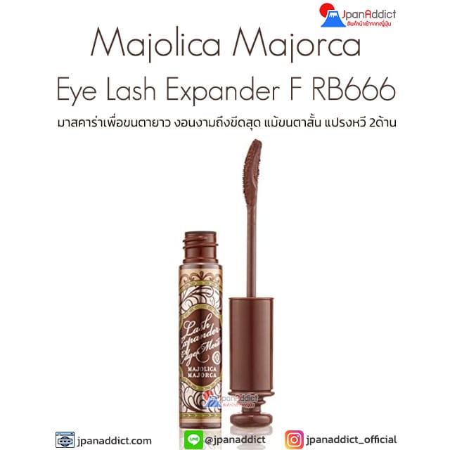 Majolica Majorca Eye Lash Expander F RB666 มาสคาร่าเพื่อขนตายาว งอน