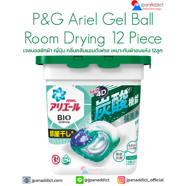 Bold & Ariel Gel Room Drying 4D 12 Piece เจลซักผ้า ญี่ปุ่น