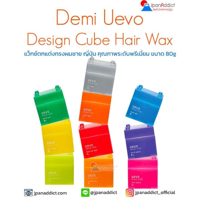 Demi Uevo Design Cube Hair Wax 80g แว็กซ์ตกแต่งทรงผมชาย ญี่ปุ่น