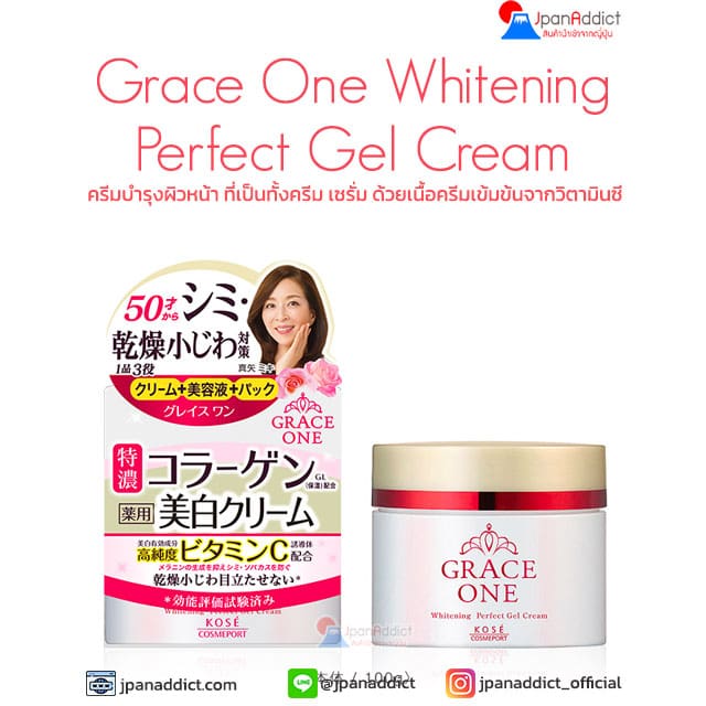 KOSE Grace One Whitening Perfect Gel Cream 100g ครีมบำรุงผิวหน้า