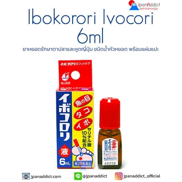 Ibokorori Ivocori 6ml ยาหยอดรักษาตาปลา