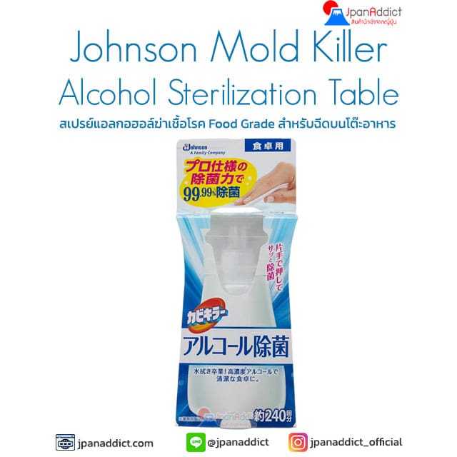 Johnson Mold Killer Alcohol Sterilization Table 300ml สเปรย์​แอลกอฮอล์​ฆ่าเชื้อโรค