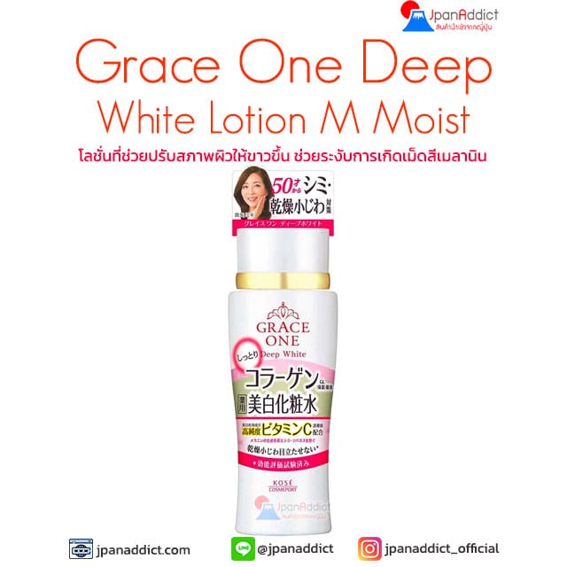 KOSE Grace One Deep White Lotion M Moist 180ml โลชั่น