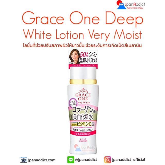 KOSE Grace One Deep White Lotion Very Moist 180ml