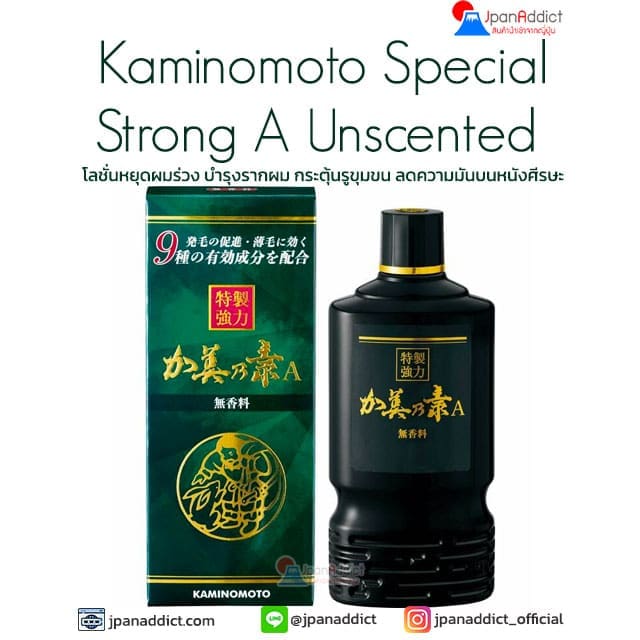 Kaminomoto Special Strong A Unscented 180ml โลชั่นหยุดผมร่วง
