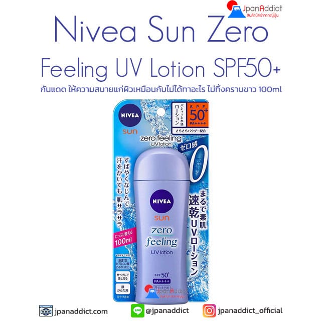 Nivea Sun Zero Feeling UV Lotion SPF50+ PA++++ 100ml ครีมกันแดด
