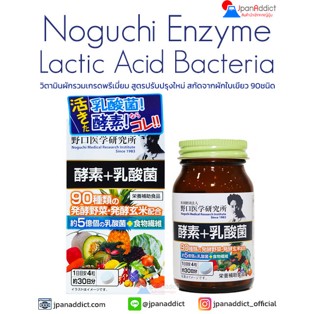 Noguchi Enzyme + Lactic Acid Bacteria 120 Tablets