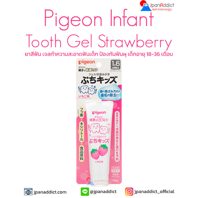 PIGEON Infant Tooth Gel Strawberry 50g ยาสีฟันเจล พีเจ้น ป้องกันฟันผุ