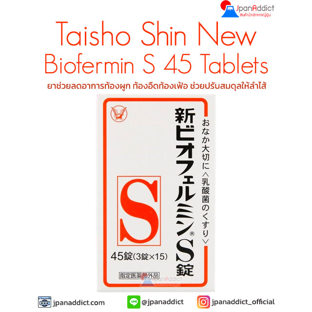 Taisho Shin New Biofermin S 45 Tablets ยาช่วยลดอาการท้องผูก