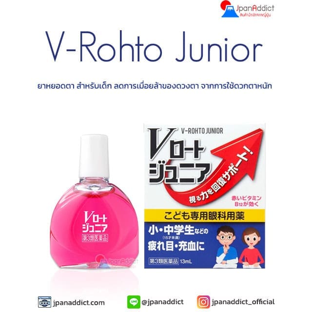 V-Rohto Junior ยาหยอดตาญี่ปุ่น สำหรับเด็ก