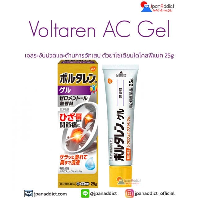 Voltaren AC Gel 25g เจลระงับปวดและต้านการอักเสบ
