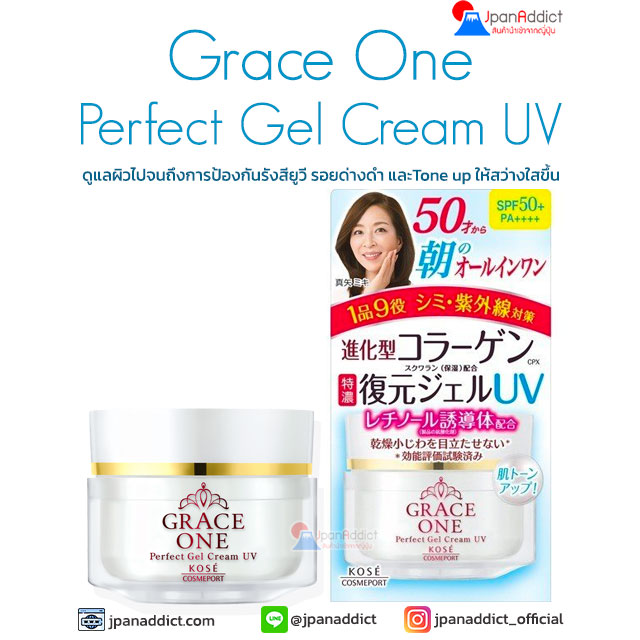 KOSE Grace One Perfect Gel Cream UV SPF50+ PA++++ 100g ครีมดูแลผิว