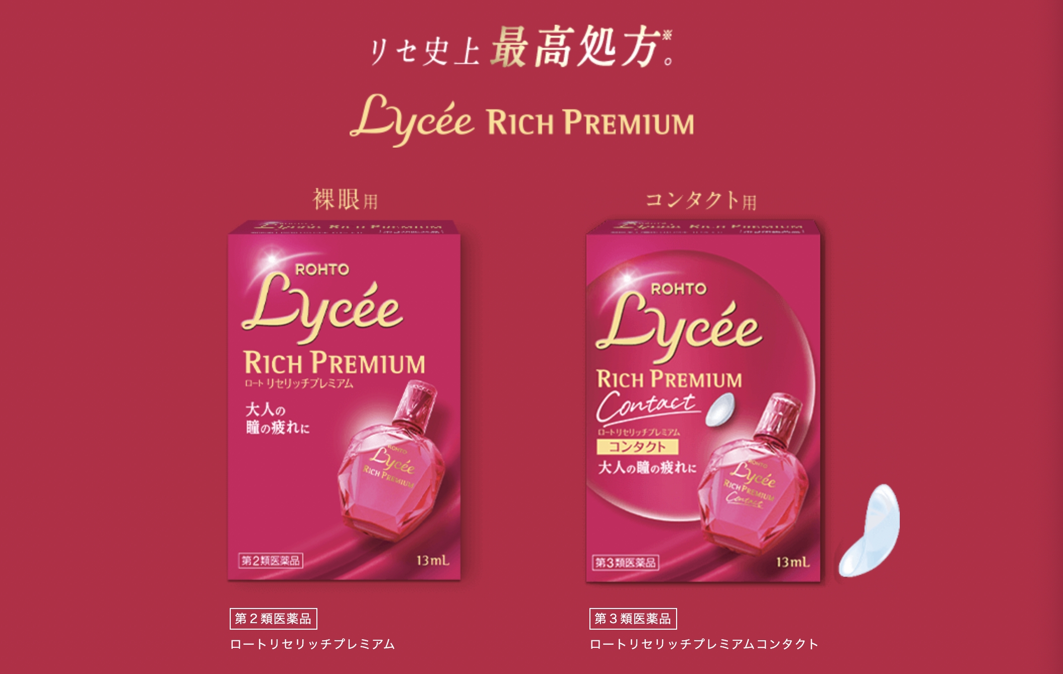 ROHTO Lycee Rich Premium Eye Drops 13ml