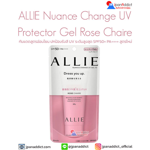 ALLIE Nuance Change UV Protector Gel Rose Chaire 60g กันแดด