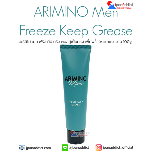 ARIMINO Men Freeze Keep Grease 100g อะริมิโน่ เมน ฟรีส คีป กรีส