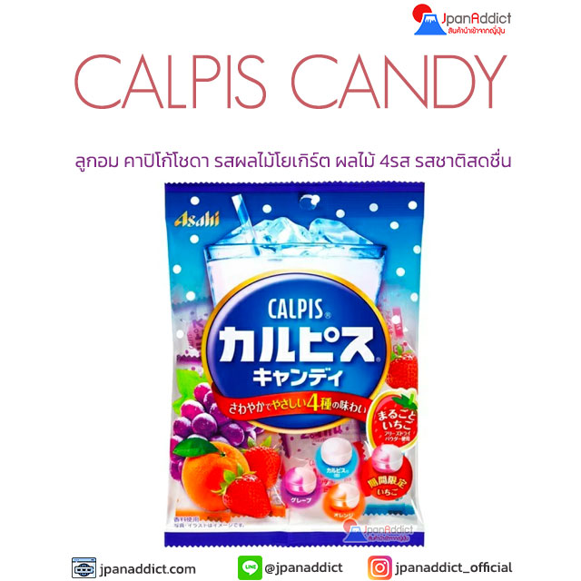 CALPIS CANDY 100g ลูกอม คาปิโก้โชดา