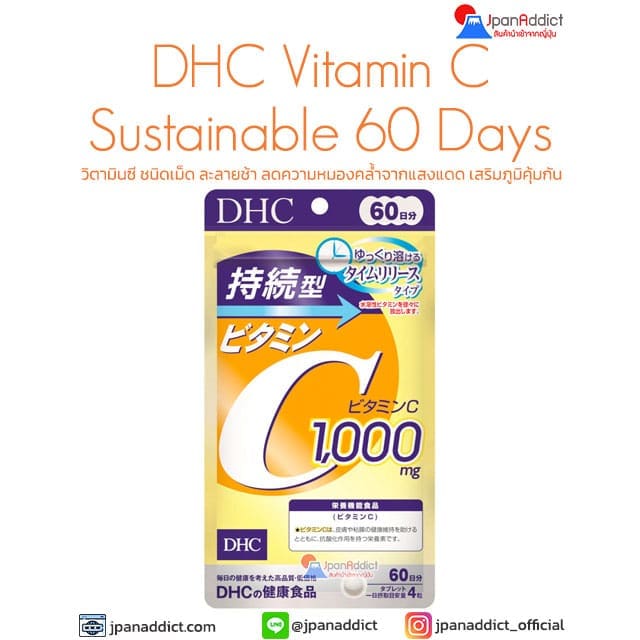 DHC Vitamin C Sustainable 1000 mg 60 Days ดีเอชซี วิตามินซี ชนิดเม็ดละลายช้า