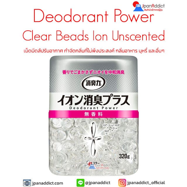 Deodorant Power Clear Beads Ion Unscented เม็ดบีดส์ กำจัดกลิ่นที่ไม่พึงประสงค์