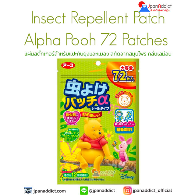 Earth Insect Repellent Patch Alpha Pooh 72 Patches แผ่นสติ๊กเกอร์แปะกันยุงและแมลง