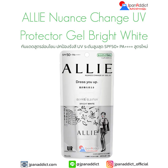 Kanebo ALLIE Nuance Change UV Protector Gel Bright White