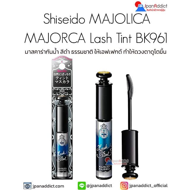 Majolica Majorca Lash Tint Mascara Waterproof Secret Black BK961 มาสคาร่ากันน้ำ