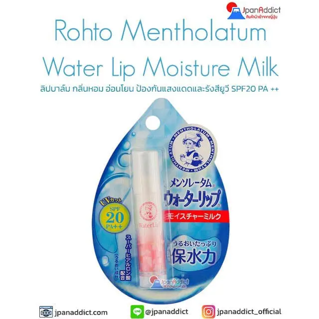 Mentholatum Water Lip Moisture Milk ลิปบาล์ม กลิ่นหอม อ่อนโยน