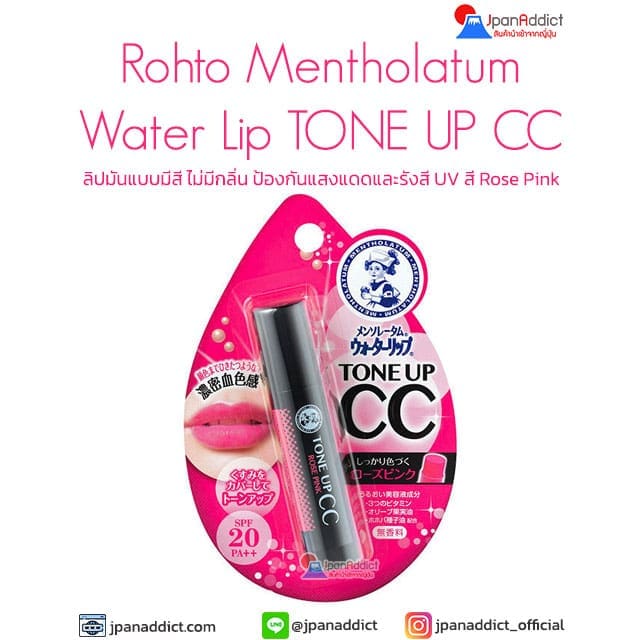 Mentholatum Water Lip TONE UP CC Rose Pink ลิปบาล์ม