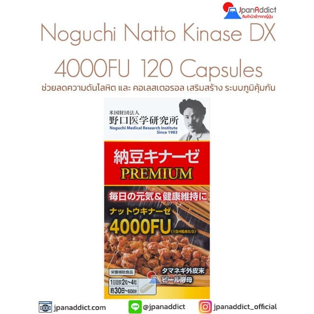 Noguchi Natto Kinase DX 4000FU 120 Capsules ถั่วเน่าญี่ปุ่น นัตโตะ