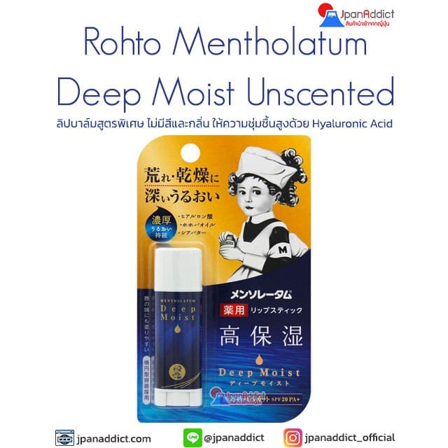 Rohto Mentholatum Deep Moist Lip Unscented 4.5g ลิปบาล์ม