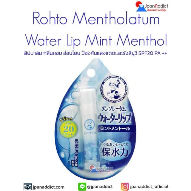 Mentholatum Water Lip Mint Menthol ลิปบาล์ม